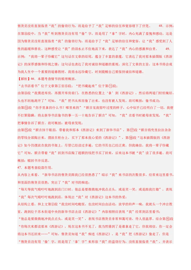专题18小说阅读（二）（全国通用）（解析版）_中考复习资料_语数英物化_1语文中考复习_2026年中考复习（更新中）_好题汇编三年（2023-2025）中考语文真题分类汇编（全国通用）