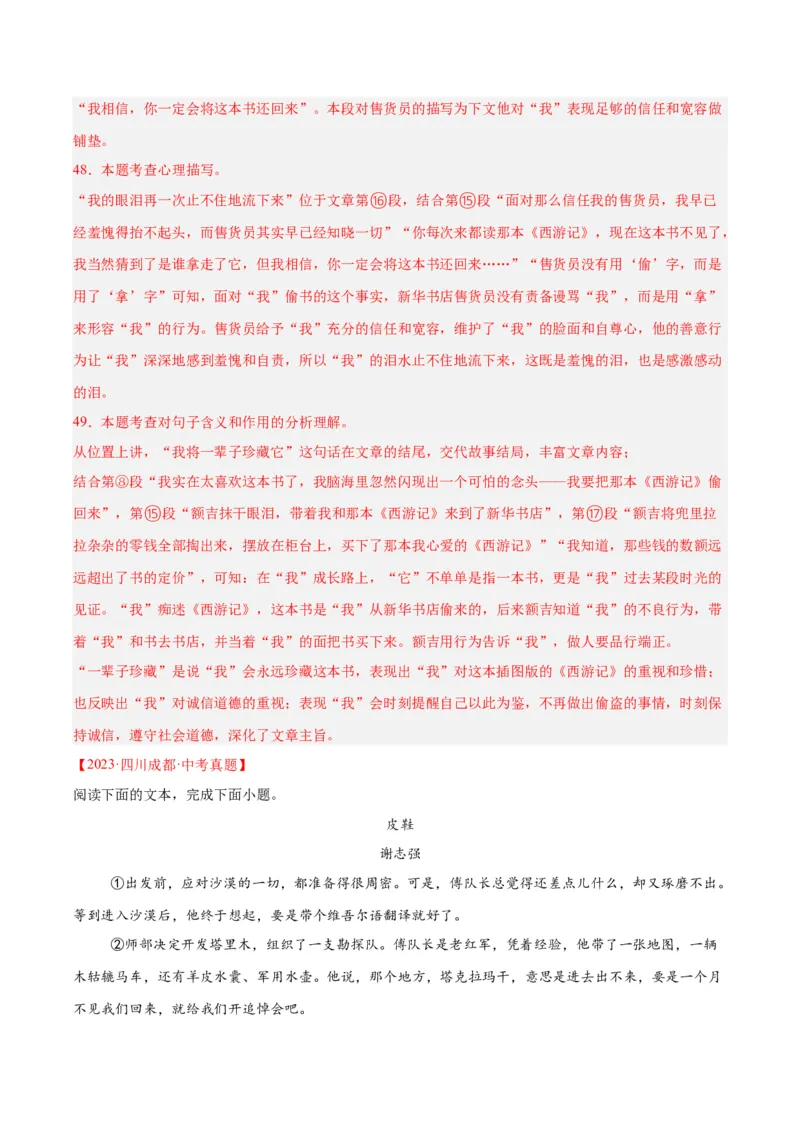 专题18小说阅读（二）（全国通用）（解析版）_中考复习资料_语数英物化_1语文中考复习_2026年中考复习（更新中）_好题汇编三年（2023-2025）中考语文真题分类汇编（全国通用）
