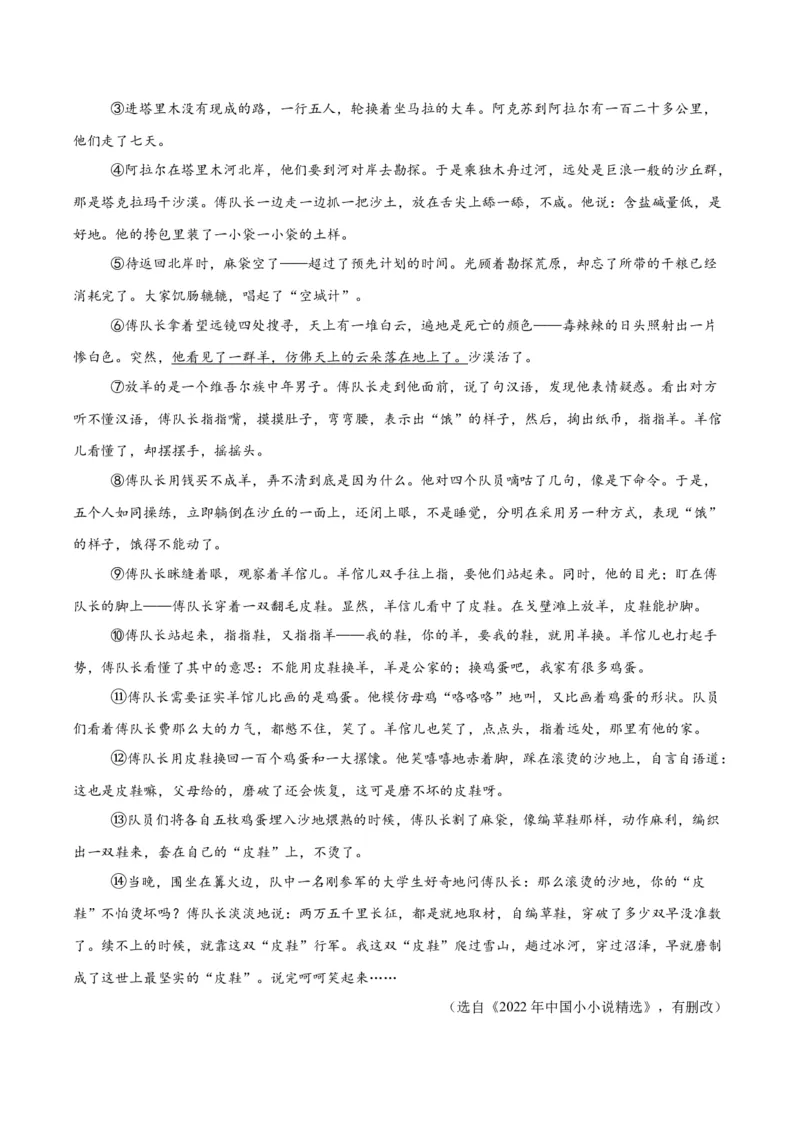 专题18小说阅读（二）（全国通用）（解析版）_中考复习资料_语数英物化_1语文中考复习_2026年中考复习（更新中）_好题汇编三年（2023-2025）中考语文真题分类汇编（全国通用）