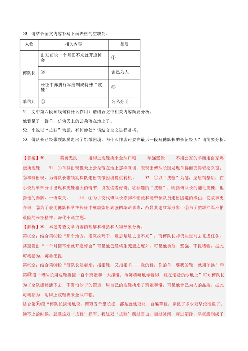 专题18小说阅读（二）（全国通用）（解析版）_中考复习资料_语数英物化_1语文中考复习_2026年中考复习（更新中）_好题汇编三年（2023-2025）中考语文真题分类汇编（全国通用）