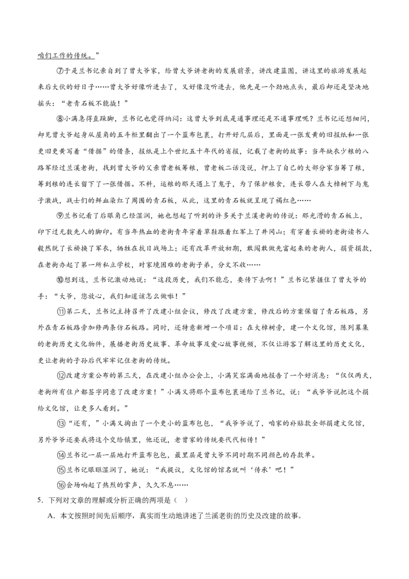 专题18小说阅读（二）（全国通用）（解析版）_中考复习资料_语数英物化_1语文中考复习_2026年中考复习（更新中）_好题汇编三年（2023-2025）中考语文真题分类汇编（全国通用）
