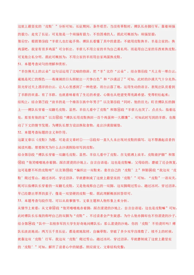 专题18小说阅读（二）（全国通用）（解析版）_中考复习资料_语数英物化_1语文中考复习_2026年中考复习（更新中）_好题汇编三年（2023-2025）中考语文真题分类汇编（全国通用）