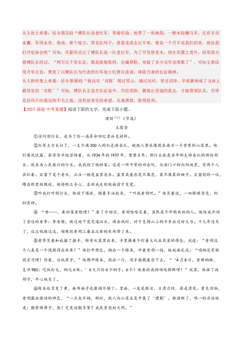 专题18小说阅读（二）（全国通用）（解析版）_中考复习资料_语数英物化_1语文中考复习_2026年中考复习（更新中）_好题汇编三年（2023-2025）中考语文真题分类汇编（全国通用）