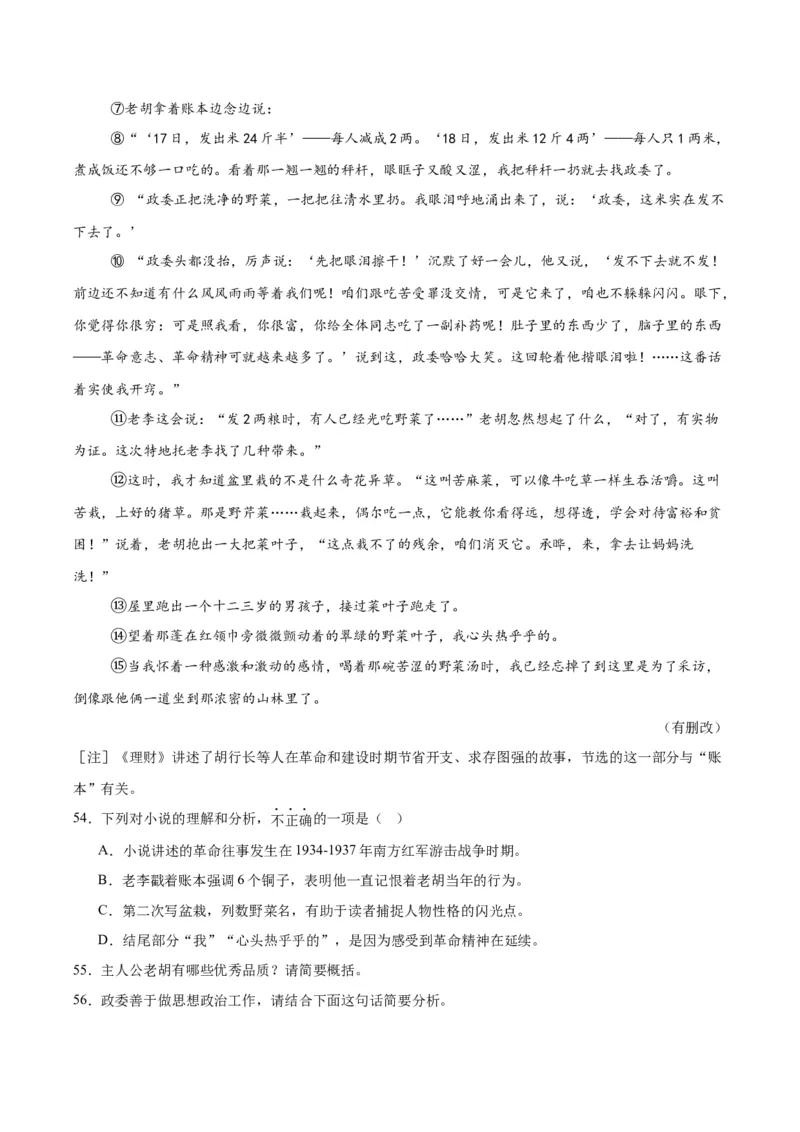 专题18小说阅读（二）（全国通用）（解析版）_中考复习资料_语数英物化_1语文中考复习_2026年中考复习（更新中）_好题汇编三年（2023-2025）中考语文真题分类汇编（全国通用）