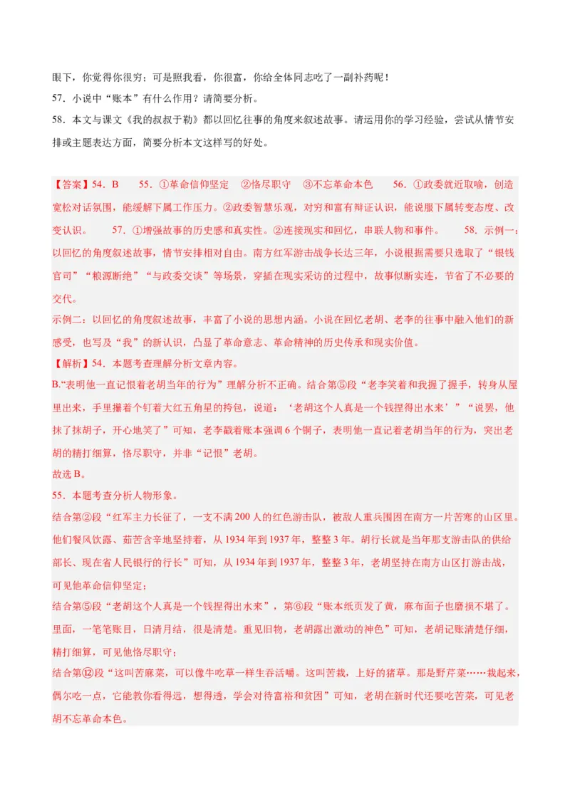 专题18小说阅读（二）（全国通用）（解析版）_中考复习资料_语数英物化_1语文中考复习_2026年中考复习（更新中）_好题汇编三年（2023-2025）中考语文真题分类汇编（全国通用）