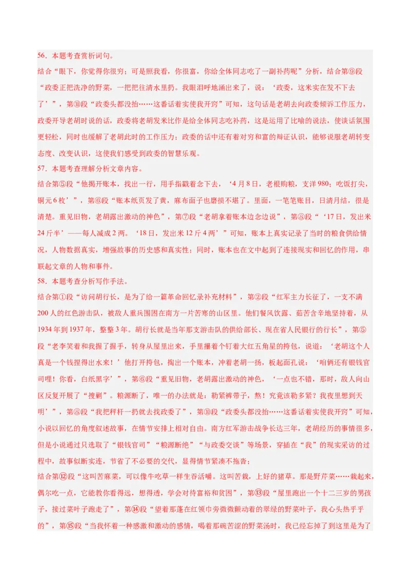 专题18小说阅读（二）（全国通用）（解析版）_中考复习资料_语数英物化_1语文中考复习_2026年中考复习（更新中）_好题汇编三年（2023-2025）中考语文真题分类汇编（全国通用）