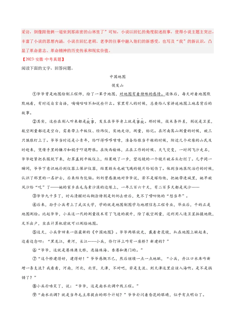 专题18小说阅读（二）（全国通用）（解析版）_中考复习资料_语数英物化_1语文中考复习_2026年中考复习（更新中）_好题汇编三年（2023-2025）中考语文真题分类汇编（全国通用）