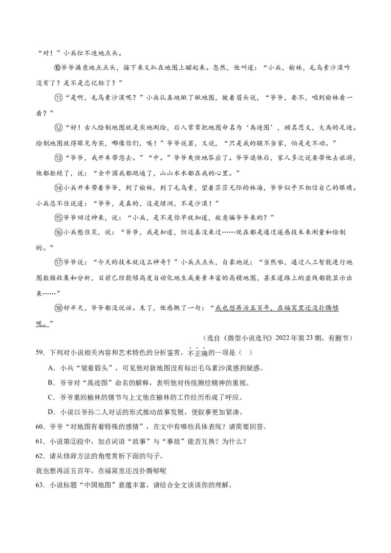 专题18小说阅读（二）（全国通用）（解析版）_中考复习资料_语数英物化_1语文中考复习_2026年中考复习（更新中）_好题汇编三年（2023-2025）中考语文真题分类汇编（全国通用）
