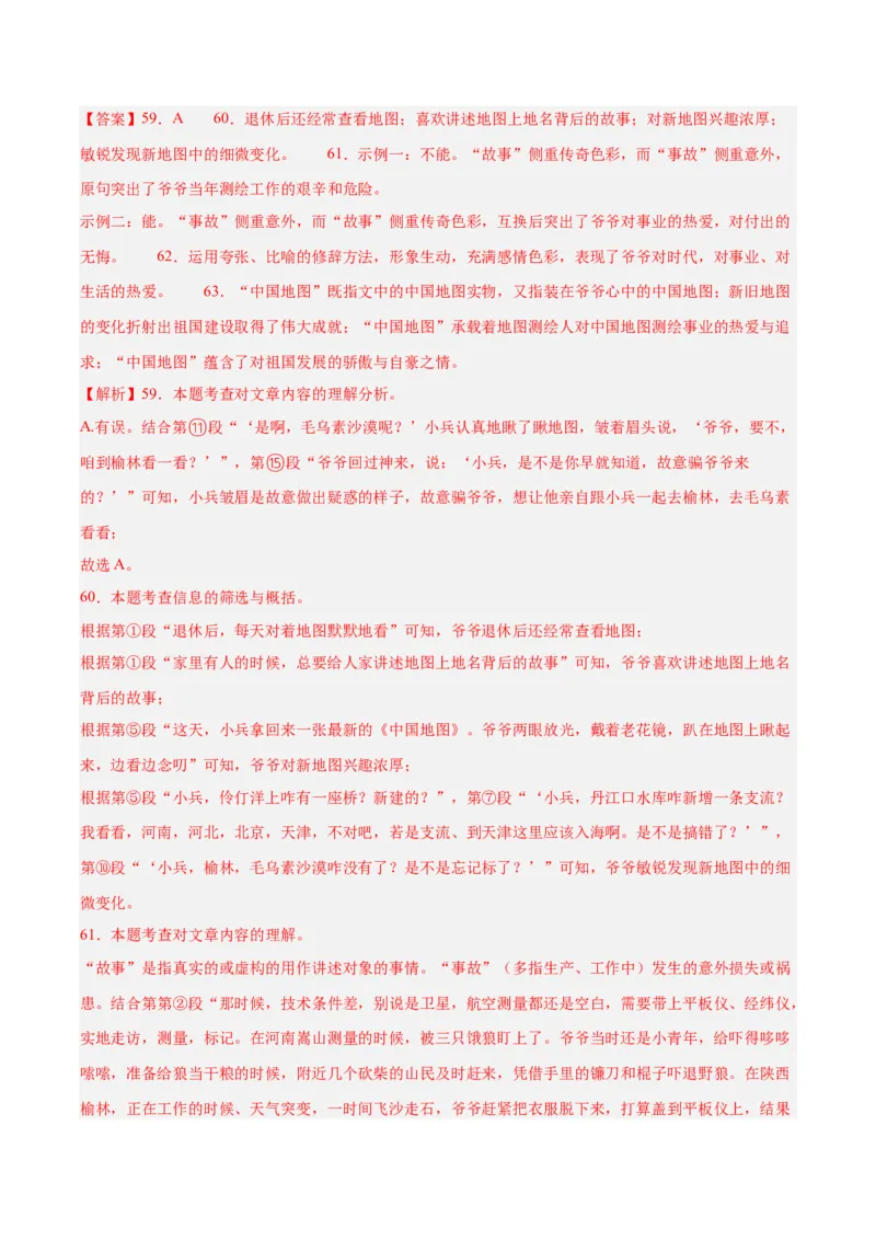 专题18小说阅读（二）（全国通用）（解析版）_中考复习资料_语数英物化_1语文中考复习_2026年中考复习（更新中）_好题汇编三年（2023-2025）中考语文真题分类汇编（全国通用）