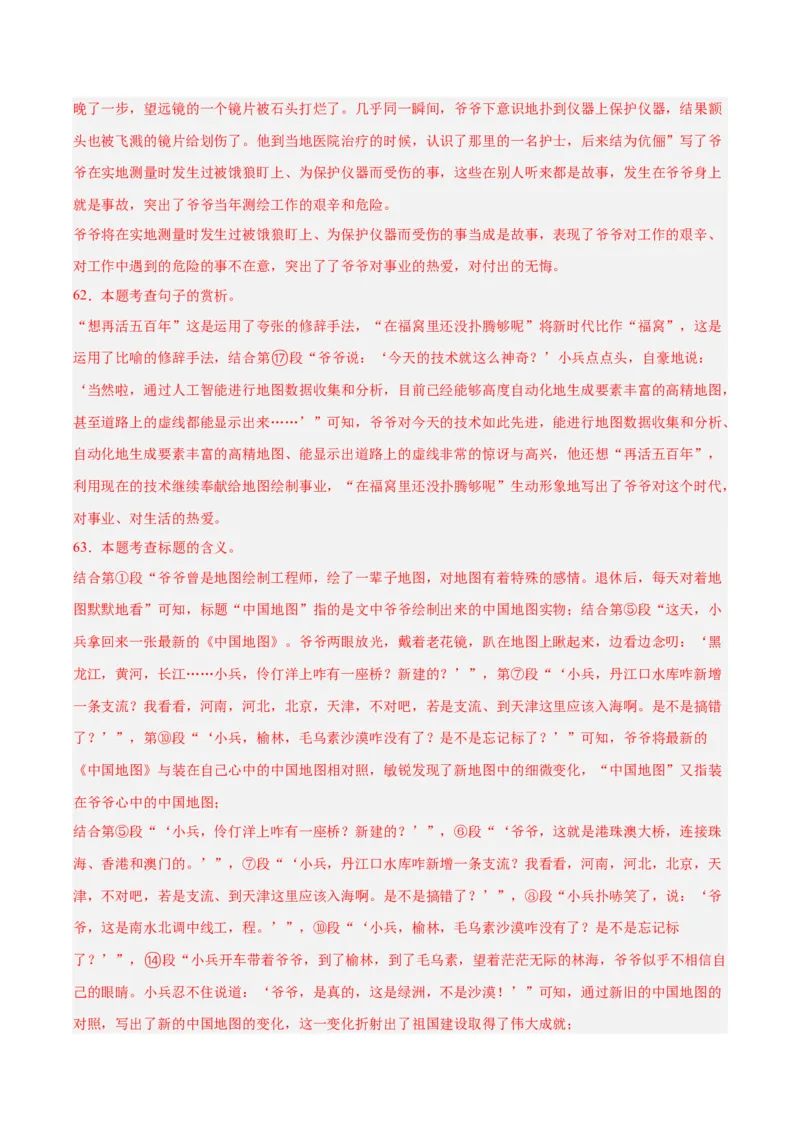 专题18小说阅读（二）（全国通用）（解析版）_中考复习资料_语数英物化_1语文中考复习_2026年中考复习（更新中）_好题汇编三年（2023-2025）中考语文真题分类汇编（全国通用）