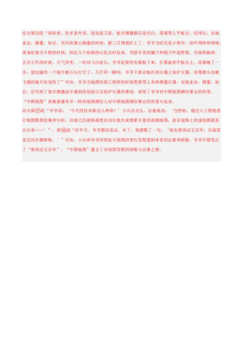 专题18小说阅读（二）（全国通用）（解析版）_中考复习资料_语数英物化_1语文中考复习_2026年中考复习（更新中）_好题汇编三年（2023-2025）中考语文真题分类汇编（全国通用）