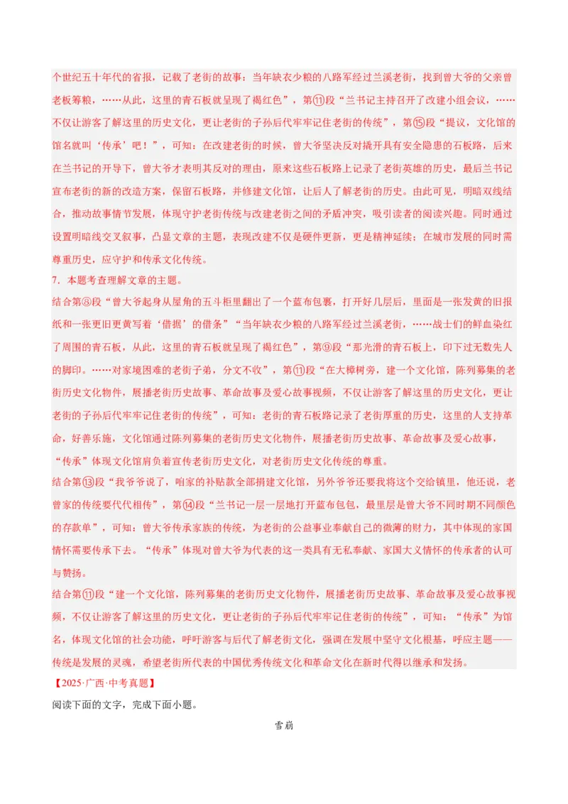 专题18小说阅读（二）（全国通用）（解析版）_中考复习资料_语数英物化_1语文中考复习_2026年中考复习（更新中）_好题汇编三年（2023-2025）中考语文真题分类汇编（全国通用）