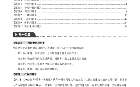 专题13一次函数的应用十大题型（举一反三）（原卷版）_中考复习资料_语数英物化_2数学中考复习_2024年中考复习资料_一轮复习资料