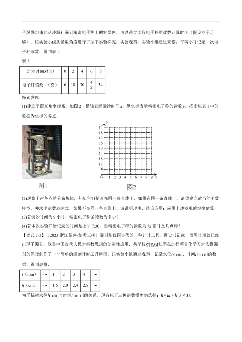 专题13一次函数的应用十大题型（举一反三）（原卷版）_中考复习资料_语数英物化_2数学中考复习_2024年中考复习资料_一轮复习资料