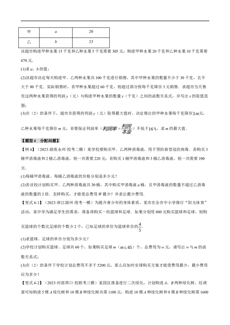 专题13一次函数的应用十大题型（举一反三）（原卷版）_中考复习资料_语数英物化_2数学中考复习_2024年中考复习资料_一轮复习资料