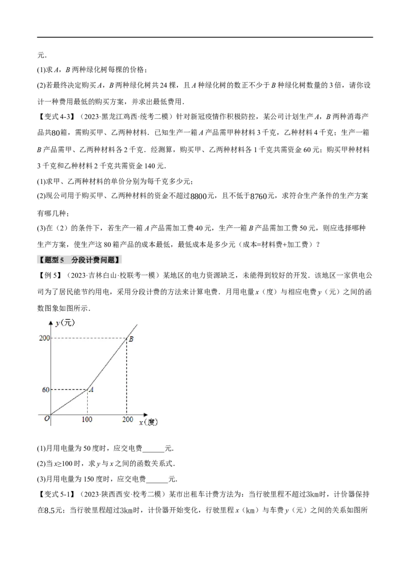 专题13一次函数的应用十大题型（举一反三）（原卷版）_中考复习资料_语数英物化_2数学中考复习_2024年中考复习资料_一轮复习资料