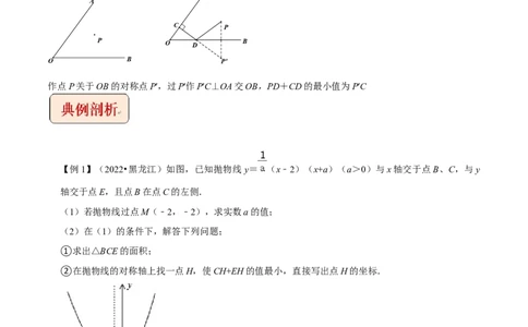 专题12二次函数与线段和（将军饮马型）最值问题-挑战2023年中考数学压轴题之学霸秘笈大揭秘（全国通用）（原卷版）_中考复习资料_语数英物化_2数学中考复习_2023年中考复习资料