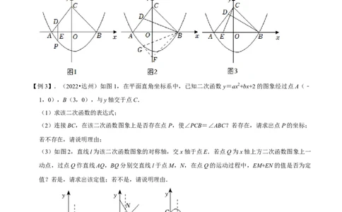 专题12二次函数与线段和（将军饮马型）最值问题-挑战2023年中考数学压轴题之学霸秘笈大揭秘（全国通用）（原卷版）_中考复习资料_语数英物化_2数学中考复习_2023年中考复习资料