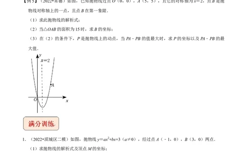 专题12二次函数与线段和（将军饮马型）最值问题-挑战2023年中考数学压轴题之学霸秘笈大揭秘（全国通用）（原卷版）_中考复习资料_语数英物化_2数学中考复习_2023年中考复习资料