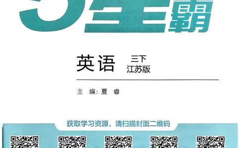 26春三下五星学霸英语译林_2026春小学教辅大合集_9-26春《经纶学霸》系列_26春《五星学霸》语数英系列_26春《五星学霸》英语译林3-6年级下册_26春《五星学霸》英语译林3下