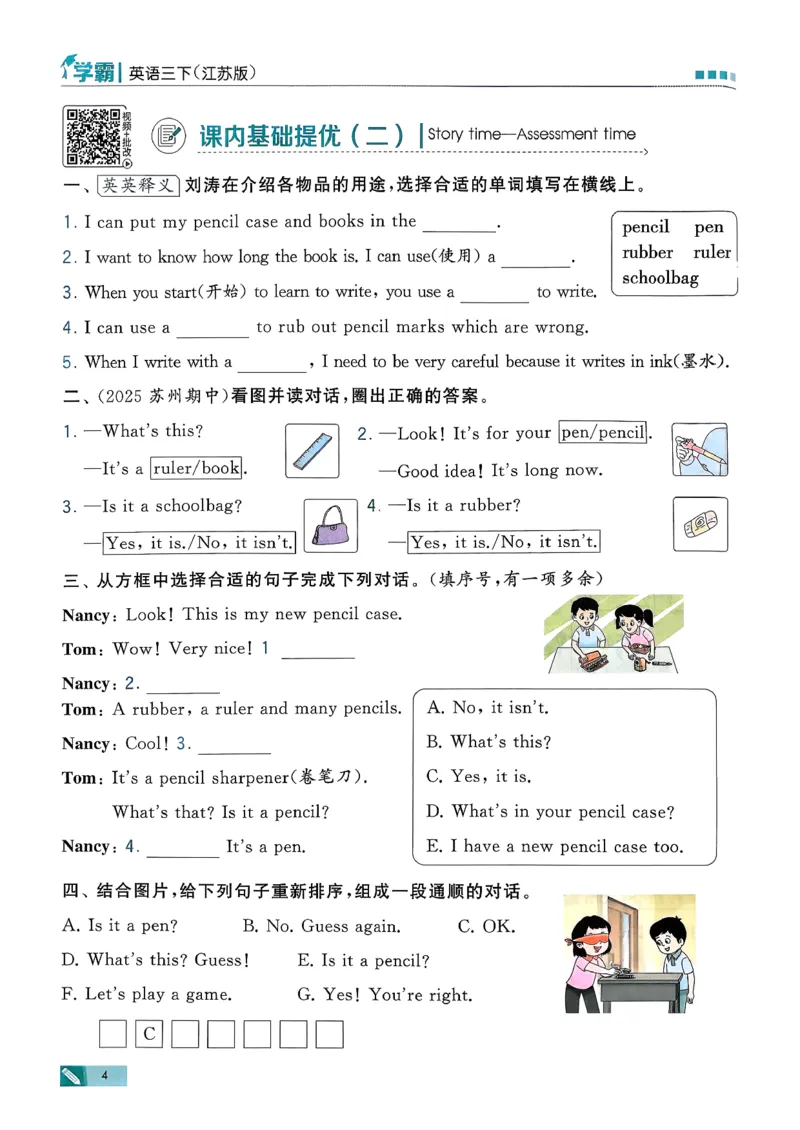 26春三下五星学霸英语译林_2026春小学教辅大合集_9-26春《经纶学霸》系列_26春《五星学霸》语数英系列_26春《五星学霸》英语译林3-6年级下册_26春《五星学霸》英语译林3下