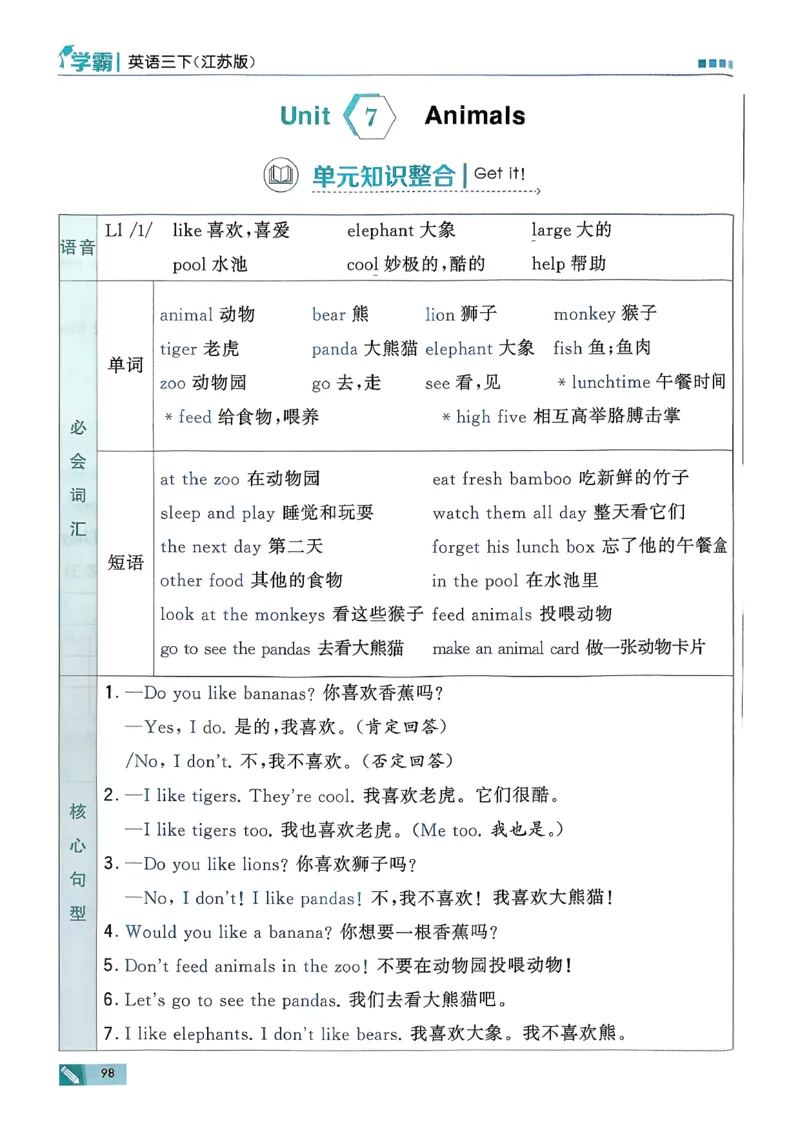 26春三下五星学霸英语译林_2026春小学教辅大合集_9-26春《经纶学霸》系列_26春《五星学霸》语数英系列_26春《五星学霸》英语译林3-6年级下册_26春《五星学霸》英语译林3下
