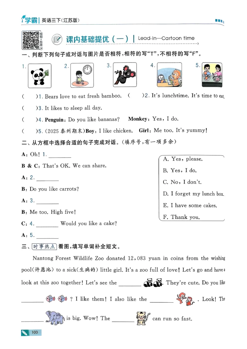 26春三下五星学霸英语译林_2026春小学教辅大合集_9-26春《经纶学霸》系列_26春《五星学霸》语数英系列_26春《五星学霸》英语译林3-6年级下册_26春《五星学霸》英语译林3下