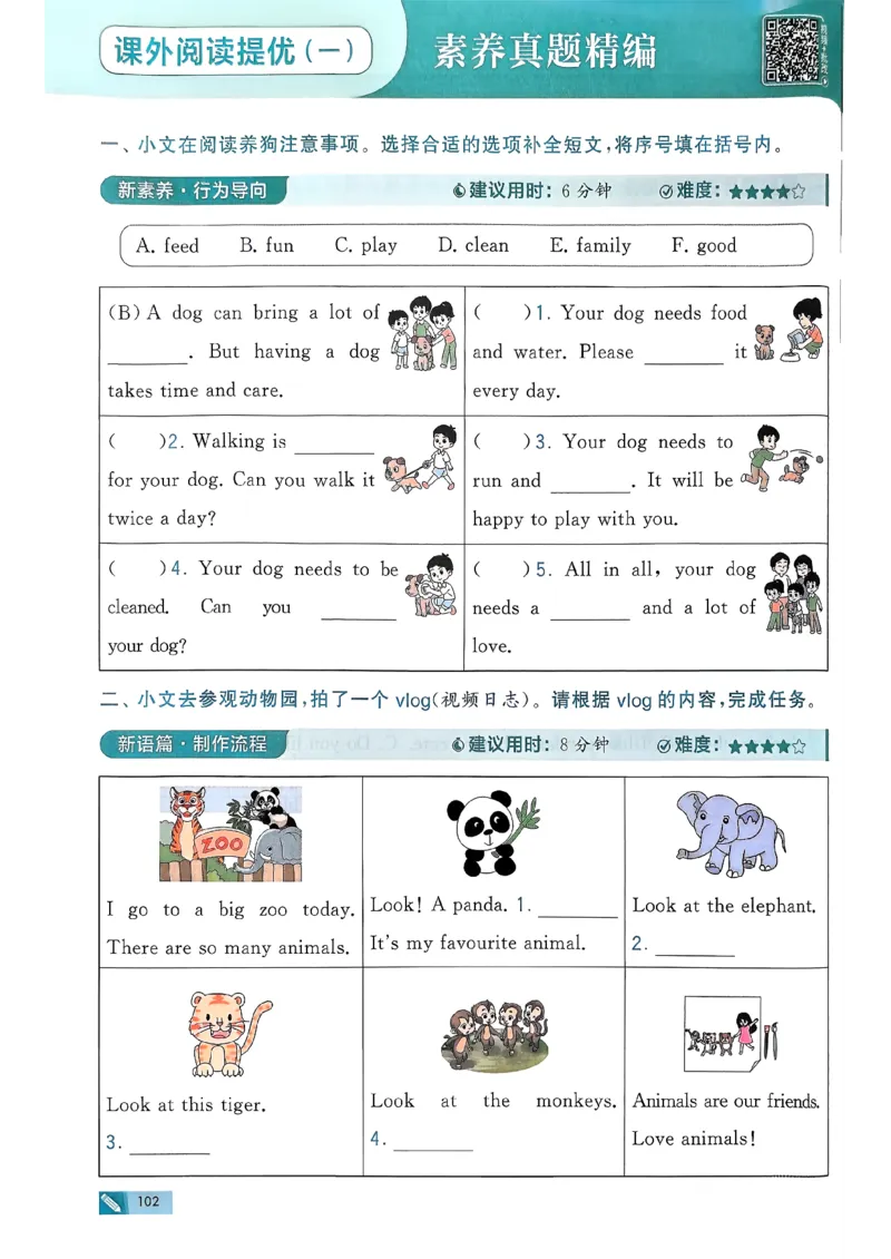 26春三下五星学霸英语译林_2026春小学教辅大合集_9-26春《经纶学霸》系列_26春《五星学霸》语数英系列_26春《五星学霸》英语译林3-6年级下册_26春《五星学霸》英语译林3下