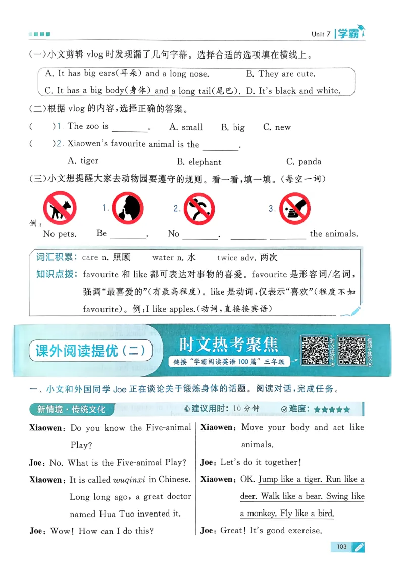 26春三下五星学霸英语译林_2026春小学教辅大合集_9-26春《经纶学霸》系列_26春《五星学霸》语数英系列_26春《五星学霸》英语译林3-6年级下册_26春《五星学霸》英语译林3下