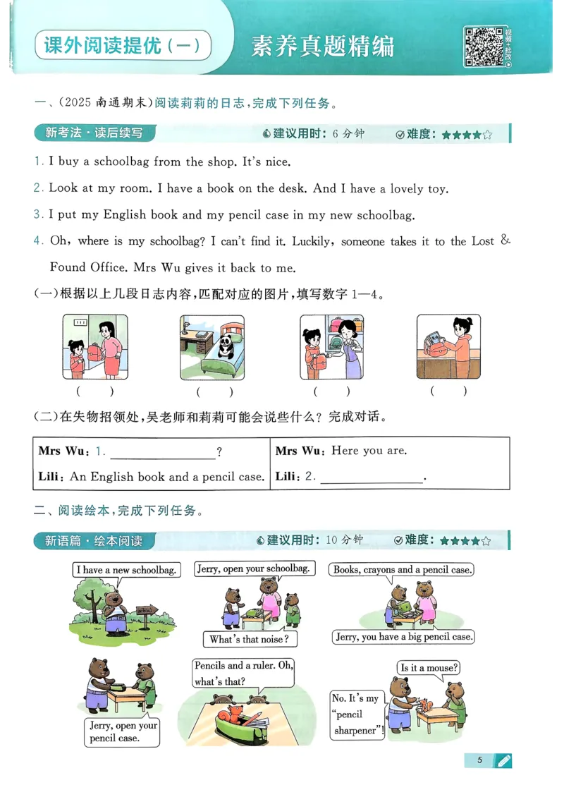 26春三下五星学霸英语译林_2026春小学教辅大合集_9-26春《经纶学霸》系列_26春《五星学霸》语数英系列_26春《五星学霸》英语译林3-6年级下册_26春《五星学霸》英语译林3下