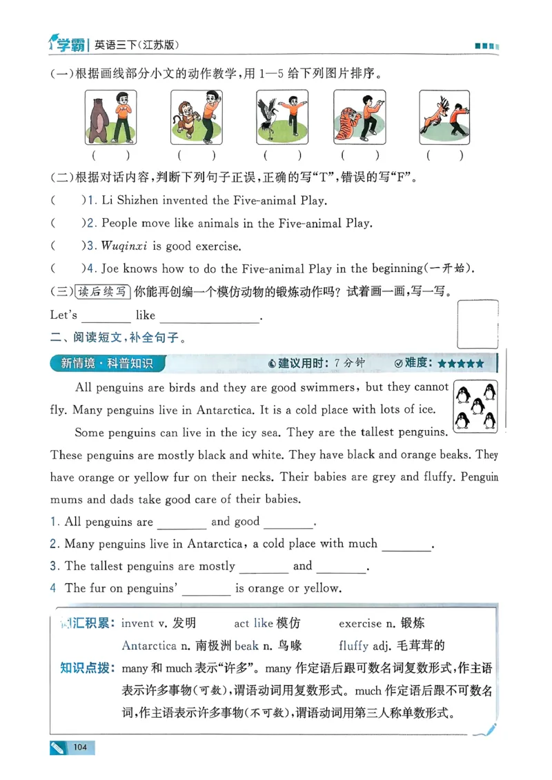 26春三下五星学霸英语译林_2026春小学教辅大合集_9-26春《经纶学霸》系列_26春《五星学霸》语数英系列_26春《五星学霸》英语译林3-6年级下册_26春《五星学霸》英语译林3下