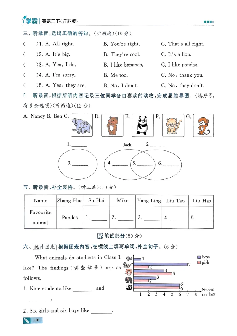 26春三下五星学霸英语译林_2026春小学教辅大合集_9-26春《经纶学霸》系列_26春《五星学霸》语数英系列_26春《五星学霸》英语译林3-6年级下册_26春《五星学霸》英语译林3下