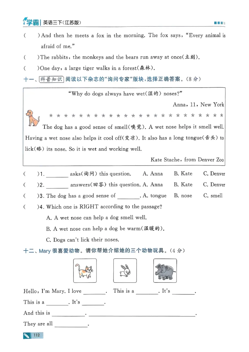 26春三下五星学霸英语译林_2026春小学教辅大合集_9-26春《经纶学霸》系列_26春《五星学霸》语数英系列_26春《五星学霸》英语译林3-6年级下册_26春《五星学霸》英语译林3下