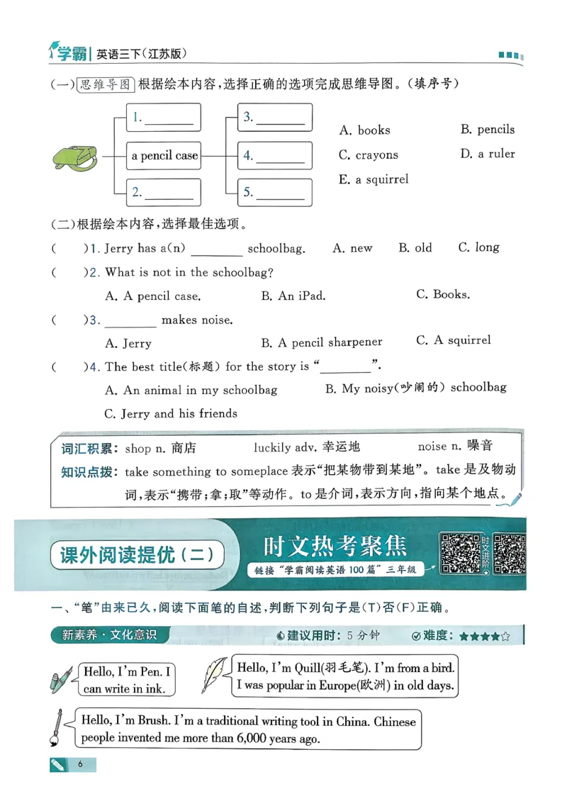 26春三下五星学霸英语译林_2026春小学教辅大合集_9-26春《经纶学霸》系列_26春《五星学霸》语数英系列_26春《五星学霸》英语译林3-6年级下册_26春《五星学霸》英语译林3下