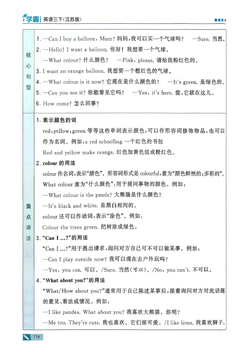 26春三下五星学霸英语译林_2026春小学教辅大合集_9-26春《经纶学霸》系列_26春《五星学霸》语数英系列_26春《五星学霸》英语译林3-6年级下册_26春《五星学霸》英语译林3下