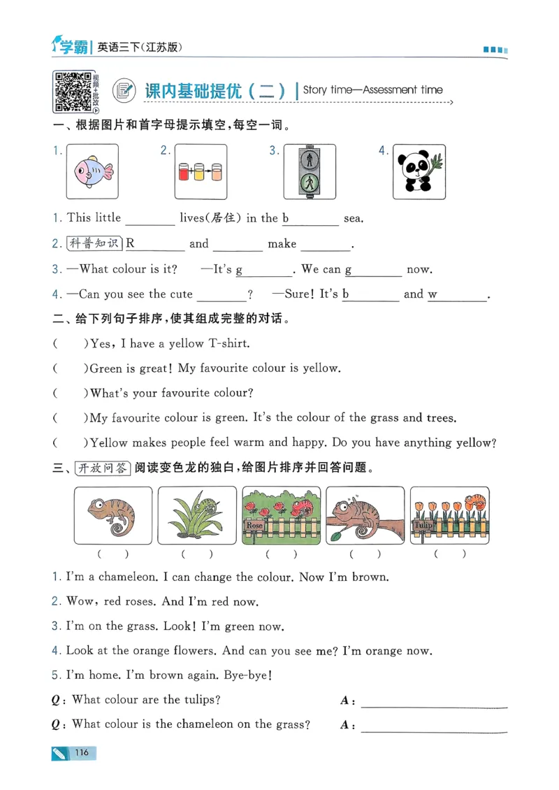 26春三下五星学霸英语译林_2026春小学教辅大合集_9-26春《经纶学霸》系列_26春《五星学霸》语数英系列_26春《五星学霸》英语译林3-6年级下册_26春《五星学霸》英语译林3下