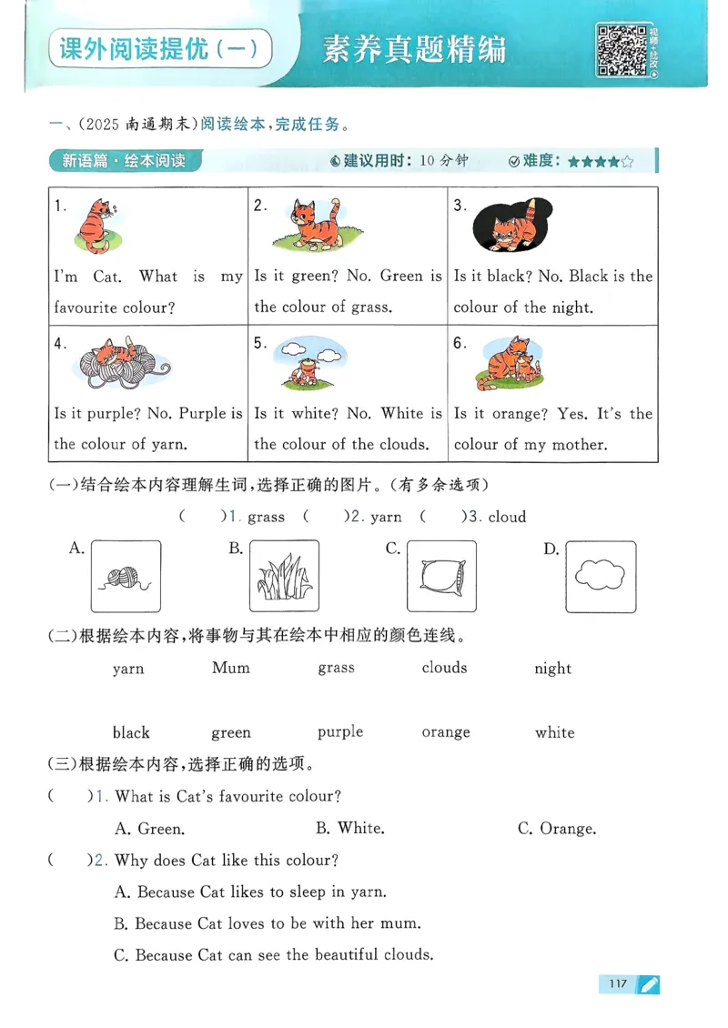 26春三下五星学霸英语译林_2026春小学教辅大合集_9-26春《经纶学霸》系列_26春《五星学霸》语数英系列_26春《五星学霸》英语译林3-6年级下册_26春《五星学霸》英语译林3下
