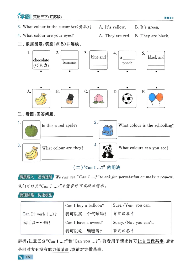 26春三下五星学霸英语译林_2026春小学教辅大合集_9-26春《经纶学霸》系列_26春《五星学霸》语数英系列_26春《五星学霸》英语译林3-6年级下册_26春《五星学霸》英语译林3下