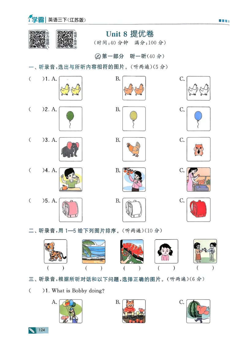 26春三下五星学霸英语译林_2026春小学教辅大合集_9-26春《经纶学霸》系列_26春《五星学霸》语数英系列_26春《五星学霸》英语译林3-6年级下册_26春《五星学霸》英语译林3下