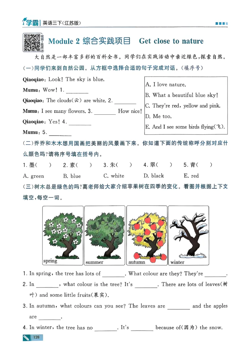 26春三下五星学霸英语译林_2026春小学教辅大合集_9-26春《经纶学霸》系列_26春《五星学霸》语数英系列_26春《五星学霸》英语译林3-6年级下册_26春《五星学霸》英语译林3下