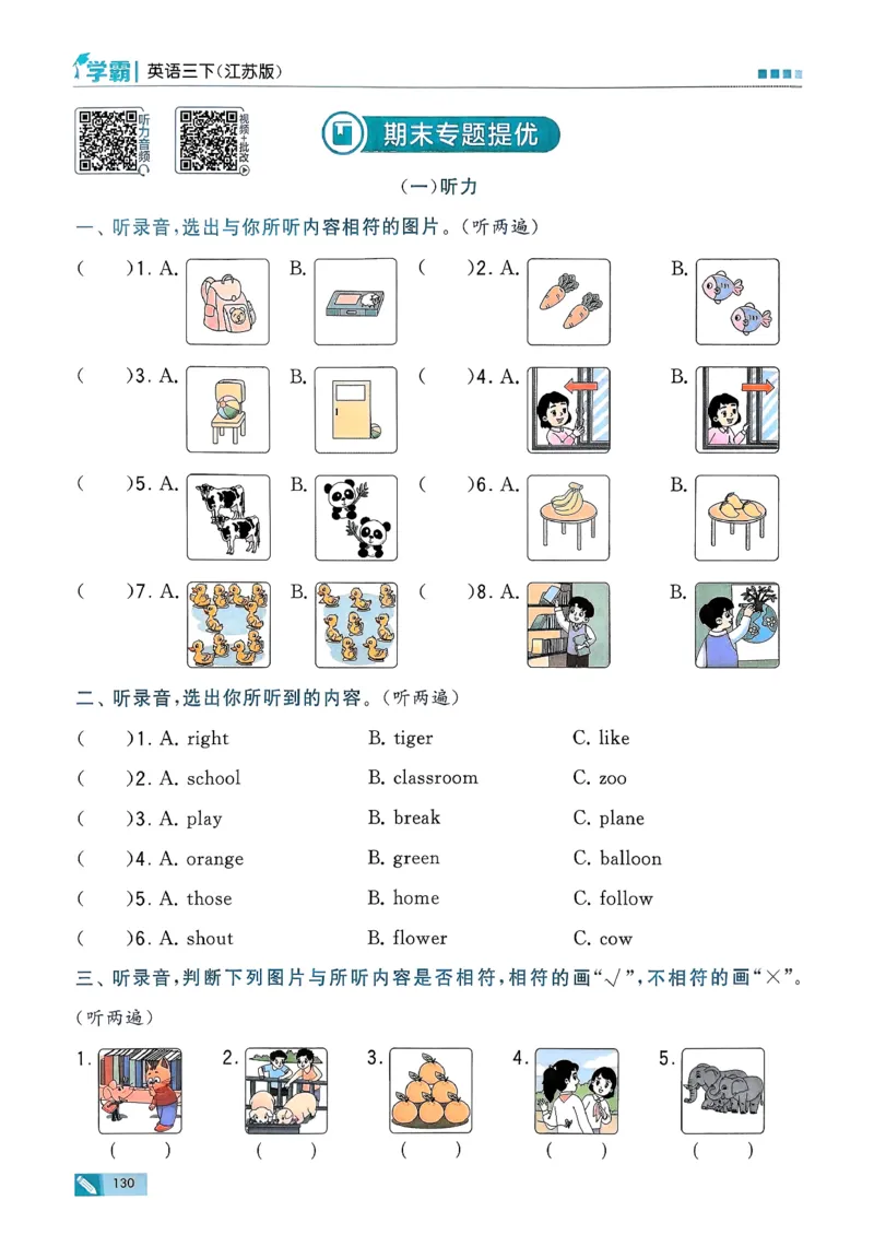 26春三下五星学霸英语译林_2026春小学教辅大合集_9-26春《经纶学霸》系列_26春《五星学霸》语数英系列_26春《五星学霸》英语译林3-6年级下册_26春《五星学霸》英语译林3下