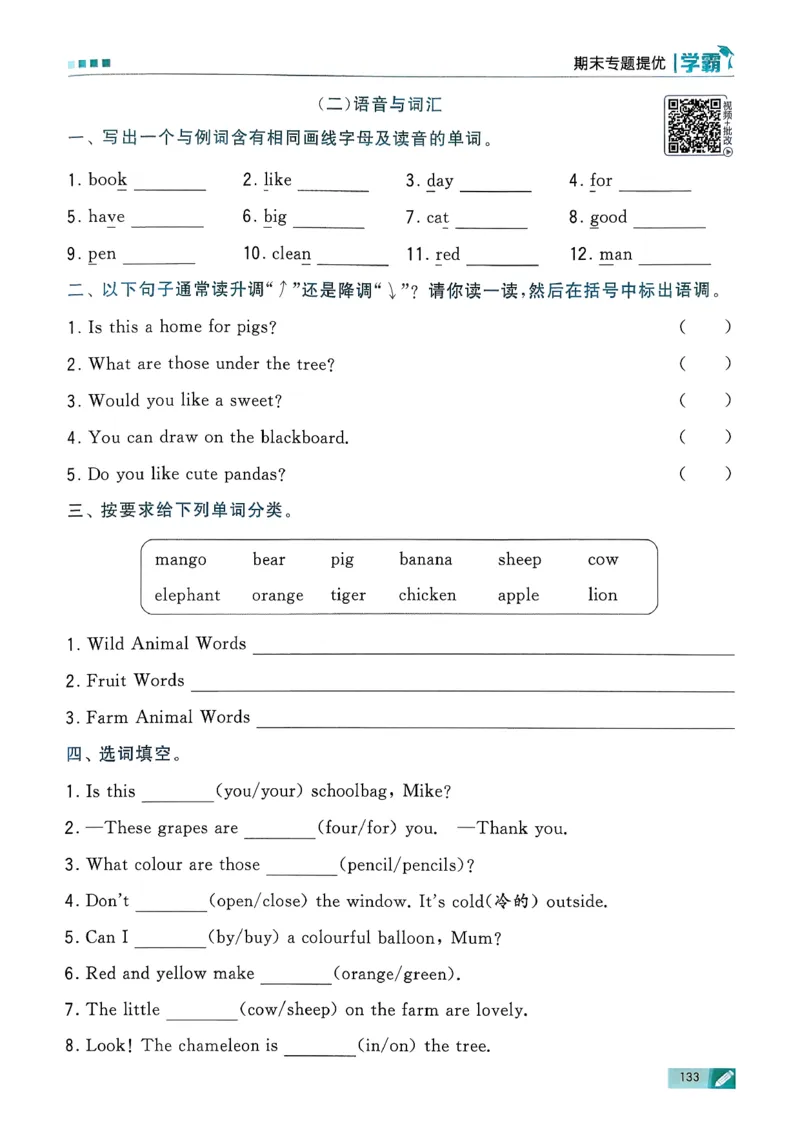 26春三下五星学霸英语译林_2026春小学教辅大合集_9-26春《经纶学霸》系列_26春《五星学霸》语数英系列_26春《五星学霸》英语译林3-6年级下册_26春《五星学霸》英语译林3下