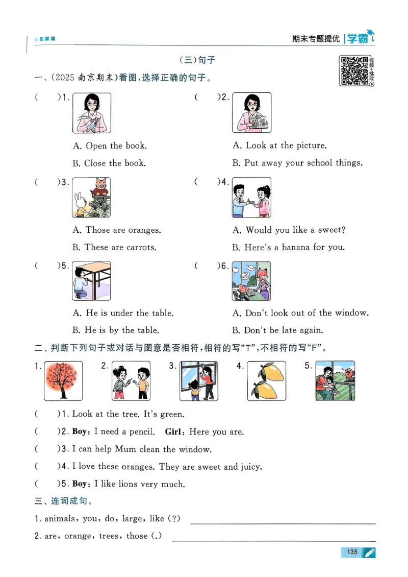 26春三下五星学霸英语译林_2026春小学教辅大合集_9-26春《经纶学霸》系列_26春《五星学霸》语数英系列_26春《五星学霸》英语译林3-6年级下册_26春《五星学霸》英语译林3下