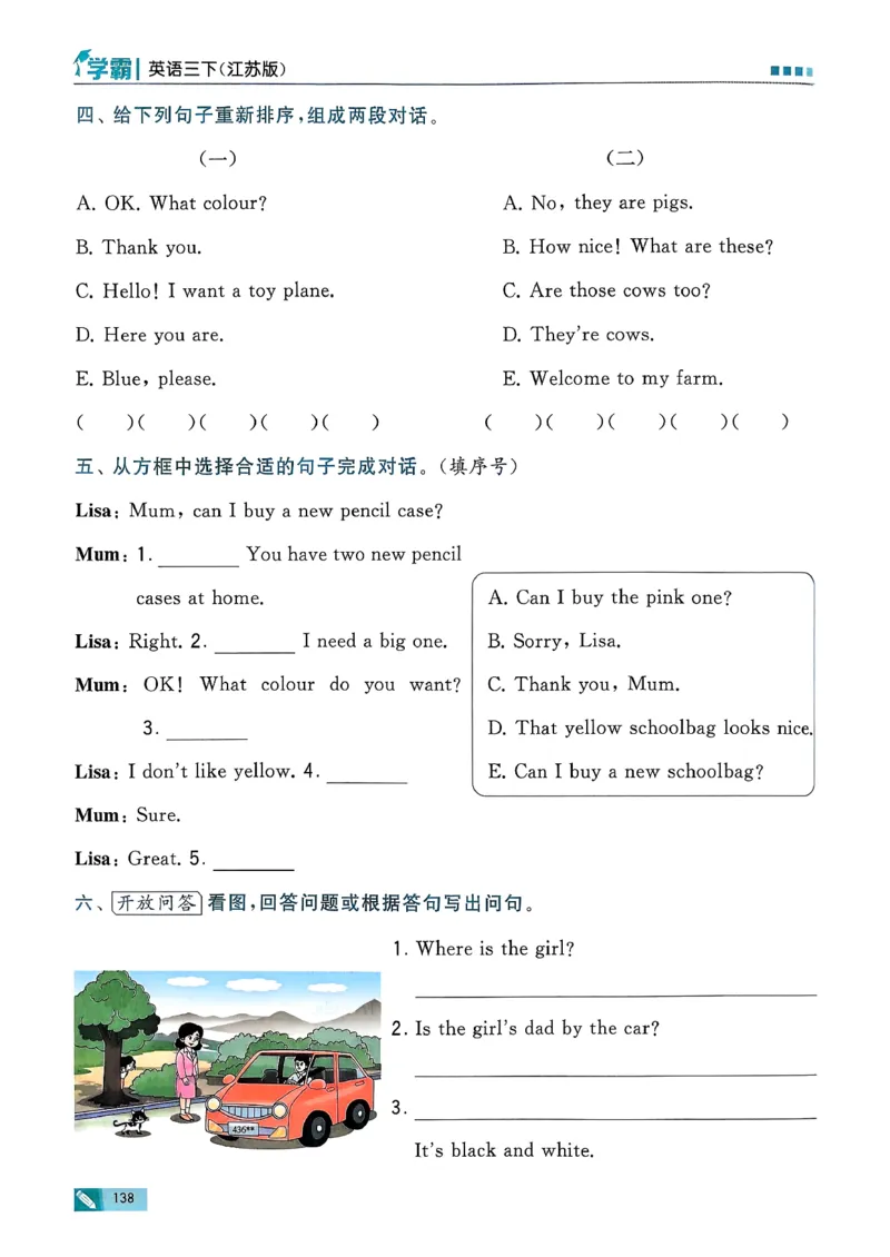 26春三下五星学霸英语译林_2026春小学教辅大合集_9-26春《经纶学霸》系列_26春《五星学霸》语数英系列_26春《五星学霸》英语译林3-6年级下册_26春《五星学霸》英语译林3下