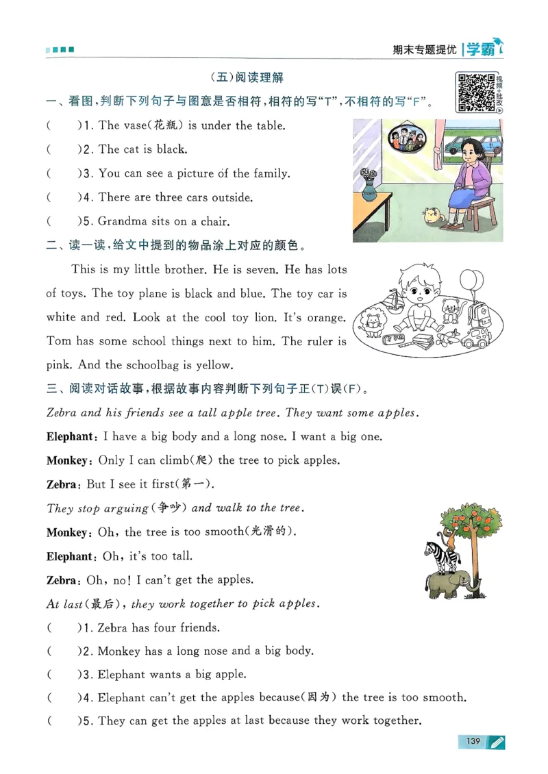 26春三下五星学霸英语译林_2026春小学教辅大合集_9-26春《经纶学霸》系列_26春《五星学霸》语数英系列_26春《五星学霸》英语译林3-6年级下册_26春《五星学霸》英语译林3下
