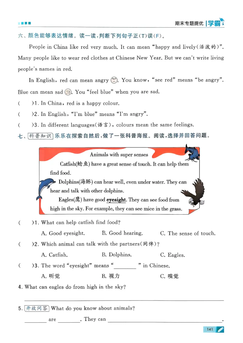 26春三下五星学霸英语译林_2026春小学教辅大合集_9-26春《经纶学霸》系列_26春《五星学霸》语数英系列_26春《五星学霸》英语译林3-6年级下册_26春《五星学霸》英语译林3下