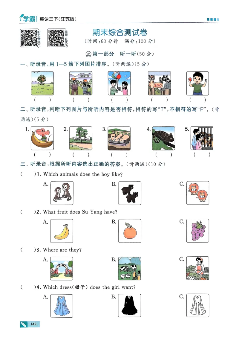26春三下五星学霸英语译林_2026春小学教辅大合集_9-26春《经纶学霸》系列_26春《五星学霸》语数英系列_26春《五星学霸》英语译林3-6年级下册_26春《五星学霸》英语译林3下