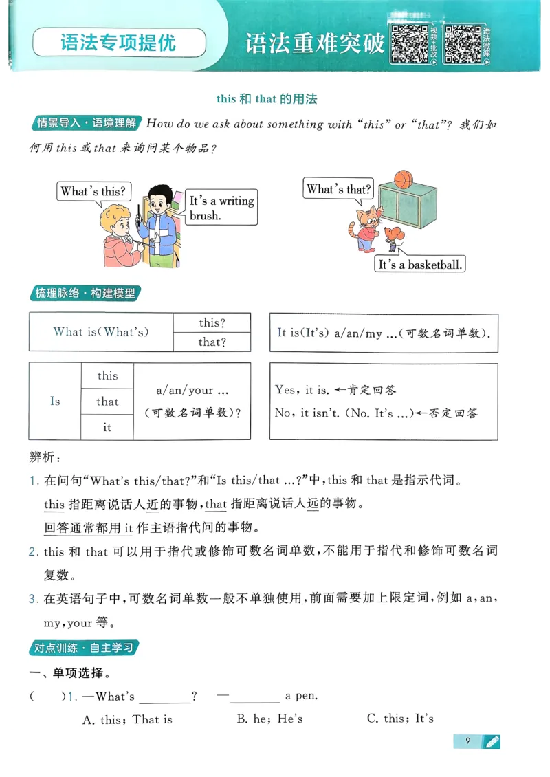 26春三下五星学霸英语译林_2026春小学教辅大合集_9-26春《经纶学霸》系列_26春《五星学霸》语数英系列_26春《五星学霸》英语译林3-6年级下册_26春《五星学霸》英语译林3下