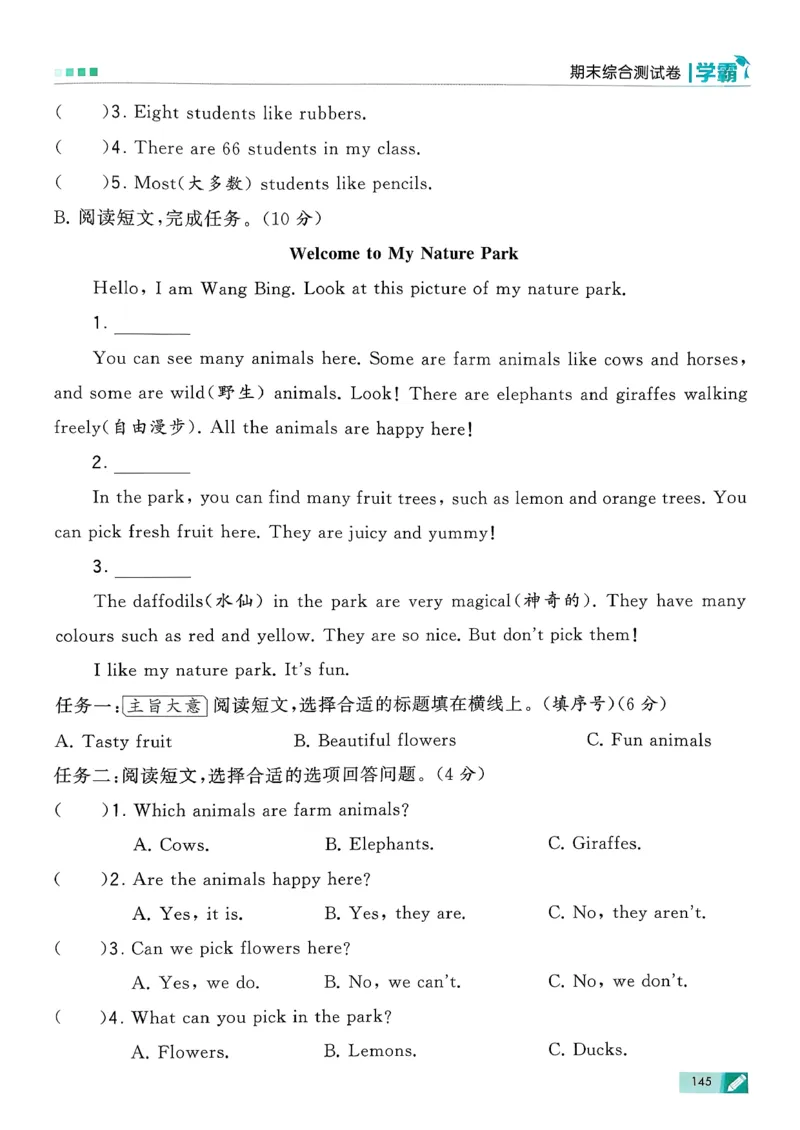 26春三下五星学霸英语译林_2026春小学教辅大合集_9-26春《经纶学霸》系列_26春《五星学霸》语数英系列_26春《五星学霸》英语译林3-6年级下册_26春《五星学霸》英语译林3下