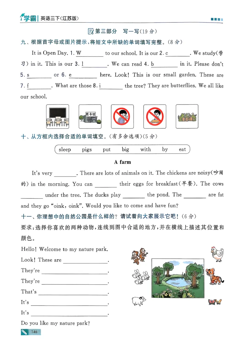 26春三下五星学霸英语译林_2026春小学教辅大合集_9-26春《经纶学霸》系列_26春《五星学霸》语数英系列_26春《五星学霸》英语译林3-6年级下册_26春《五星学霸》英语译林3下